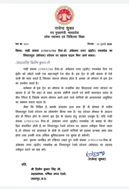 Rewa Indore Express